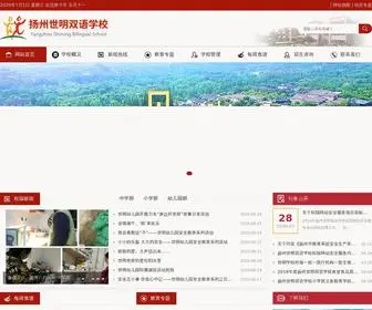 Shiming.com(扬州世明双语学校) Screenshot