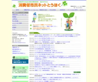 Shiminnet-Tohoku.com(消費者市民ネットとうほくトップ) Screenshot