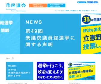 Shiminrengo.com(安保法制) Screenshot