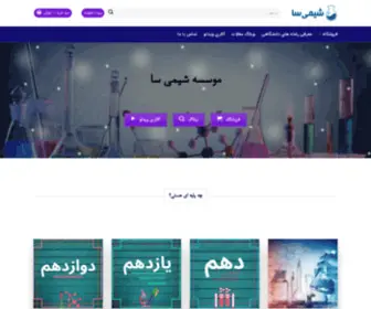 Shimisa.com(شیمی‌سا) Screenshot