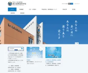 Shimizu-Kokusai.ac.jp(学校法人 清水国際学園 清水国際高等学校) Screenshot