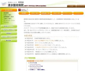 Shimizu-Sunpu.jp(清水駿府病院) Screenshot