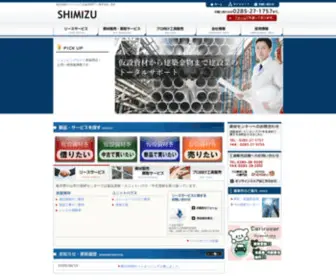 Shimizu-Web.co.jp(株式会社清水) Screenshot