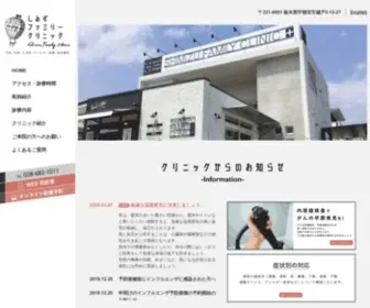 Shimizufamilyclinic.com(宇都宮市越戸) Screenshot