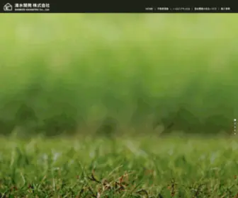 Shimizukaihatsu.com(清水開発株式会社) Screenshot