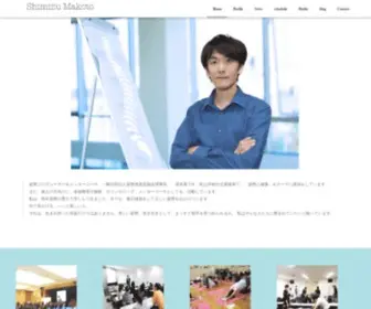 Shimizumakoto.com(清水真のホームページ) Screenshot