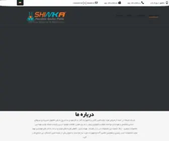 Shimka.ir(فایبرگلاس شیمکا) Screenshot