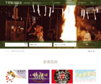Shimobe.info(下部温泉) Screenshot