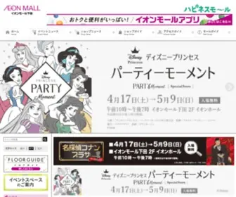 Shimoda-Aeonmall.com(イオンモール下田) Screenshot