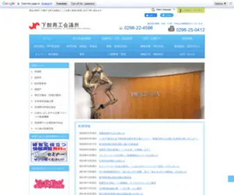 Shimodate-CCI.or.jp(商工会議所) Screenshot