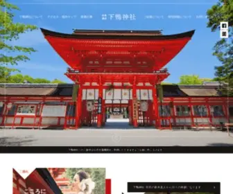 Shimogamo-Jinja.or.jp(下鴨神社) Screenshot