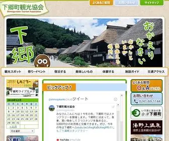 Shimogo.jp(下郷町) Screenshot