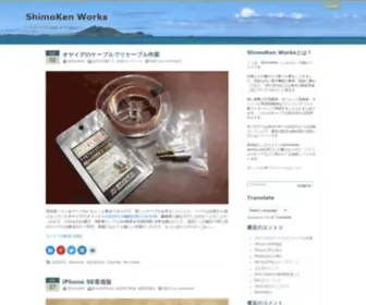 Shimoken-Works.com(ShimoKen Works) Screenshot
