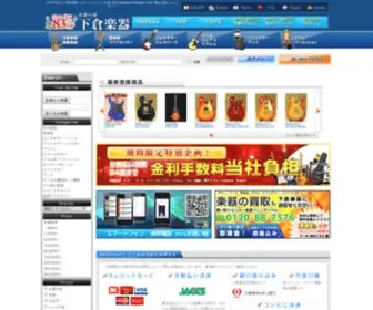 Shimokura-Webshop.com(Shimokura Web Shop) Screenshot