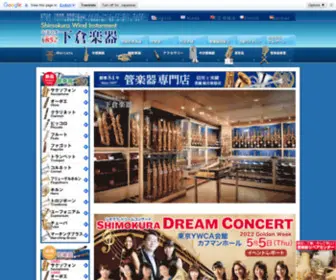 Shimokura-Wind.com(管楽器専門店) Screenshot