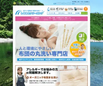 Shimomoto-CL.co.jp(布団クリーニング宅配サービス ふとん丸洗いのしももと) Screenshot