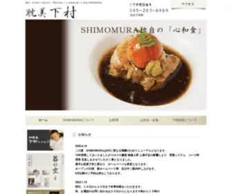 Shimomura-Kunikazu.com(下村邦和) Screenshot