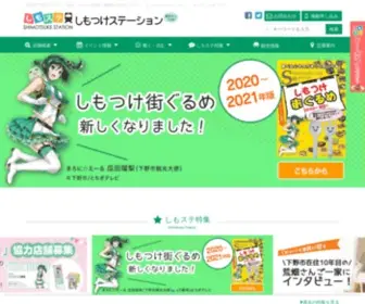 Shimotsuke-Station.com(しもつけステーションは、栃木県下野市) Screenshot