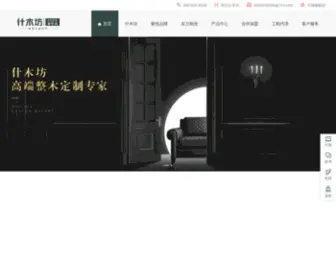 Shimufang.com(木门厂) Screenshot