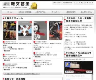 Shin-Bungeiza.com(感動はスクリーンから) Screenshot