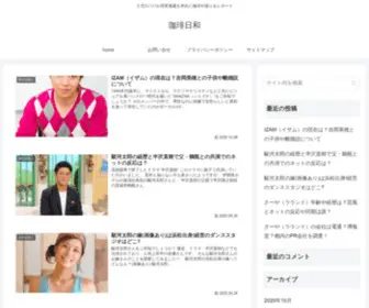 Shin-Cafe.com(珈琲日和) Screenshot