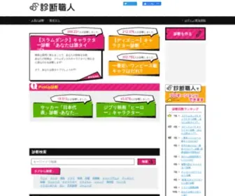 Shin-DAN.net(診断職人) Screenshot