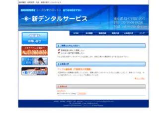 Shin-DS.com(歯科開業) Screenshot