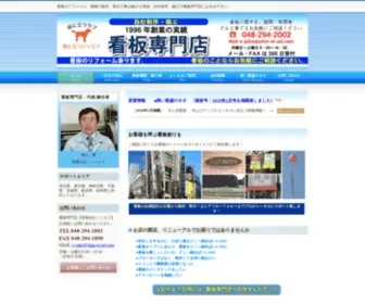 Shin-EI-AD.com(看板の事なら看板専門店) Screenshot