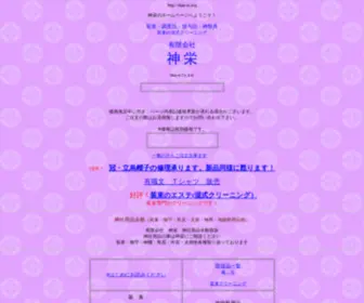 Shin-EI.org(有限会社) Screenshot