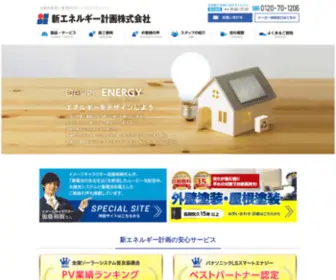 Shin-Energy.com(新エネルギー計画株式会社) Screenshot