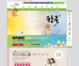 Shin-Gogaku.com(東京で韓国語教室をお探しなら日本最大) Screenshot