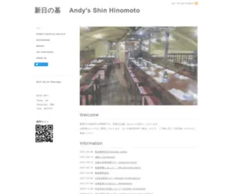 Shin-Hinomoto.com(新日の基 Andy's ShinHinomoto 新日) Screenshot