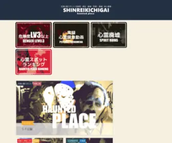 Shin-Kichi.com(全国心霊スポット) Screenshot