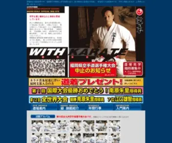 Shin-Kyokushin.org(福岡県) Screenshot