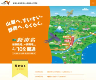 Shin-Tomei.jp(新東名) Screenshot