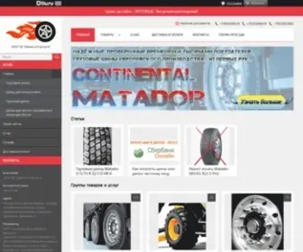 Shina-Disk.com.ru(грузовые шины) Screenshot