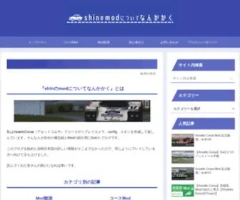 Shinacmod.com(Shinのmodについてなんかかく) Screenshot
