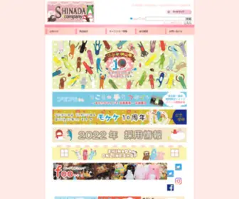 Shinada.net(SHINADA　シナダ　トップページ) Screenshot