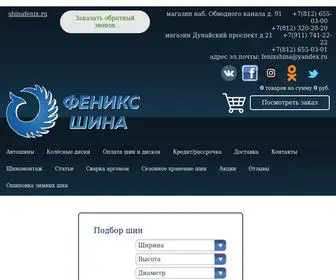 Shinafenix.ru(Шины купить в Санкт) Screenshot