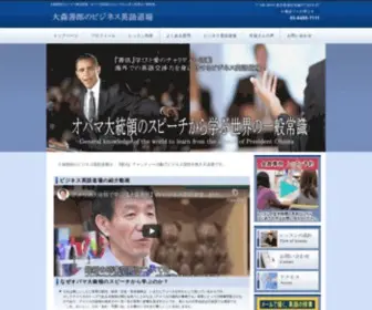 Shinagawa-English.com(大森善郎のビジネス英語道場) Screenshot