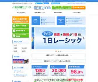 Shinagawa-Lasik.com(品川近視クリニック) Screenshot