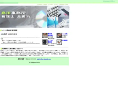 Shinagawa-Office.com(島田事務所　税理士　東京都青梅市) Screenshot