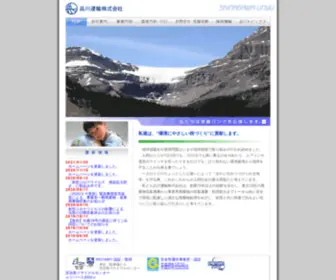 Shinagawa-Unyu.co.jp(品川運輸株式会社) Screenshot