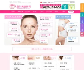 Shinagawa.com(品川美容外科) Screenshot