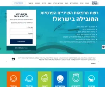 Shinaim.net(רשת שיניים פעילה כבר יותר מ) Screenshot