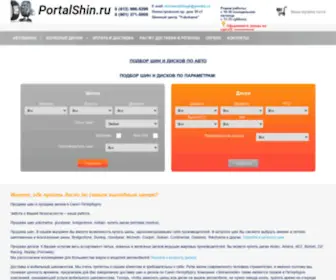 Shinamobile.spb.ru(шины и диски в Санкт) Screenshot