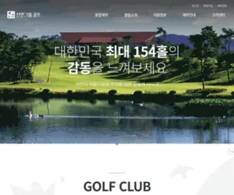 Shinangolf.com(리베라CC) Screenshot