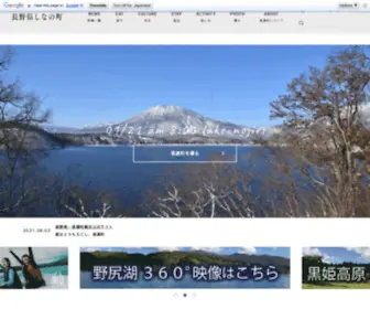 Shinano-Machi.com(信州しなの町観光協会) Screenshot