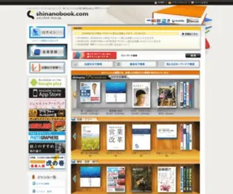 Shinanobook.com(シナノ) Screenshot
