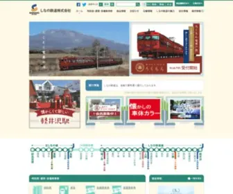 Shinanorailway.co.jp(しなの鉄道) Screenshot